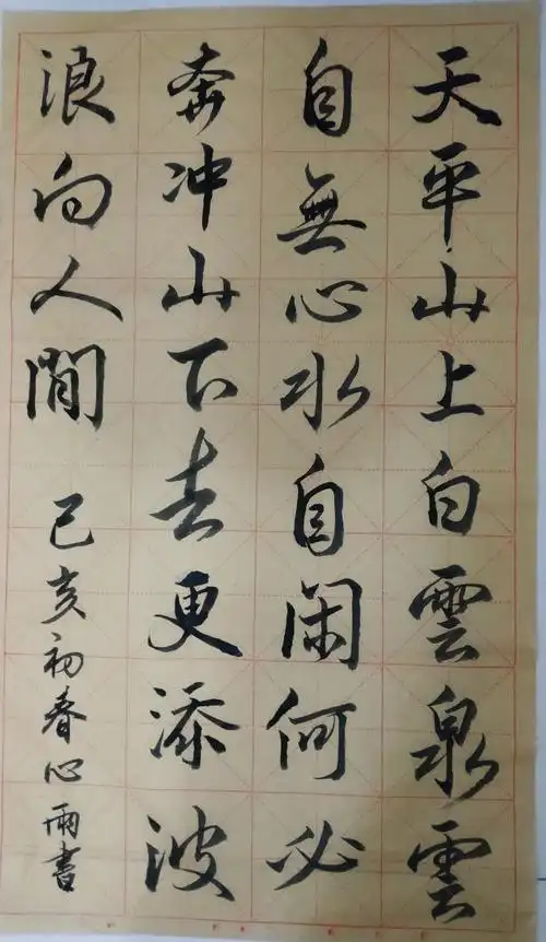 试写《白云泉》(白居易)