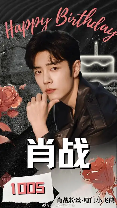 肖战##肖战1005生日快乐##肖战粉丝小飞侠##漫游福建万达