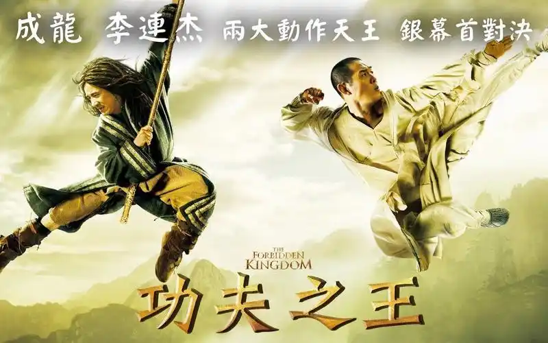《功夫之王》the forbidden kingdom|正式預告
