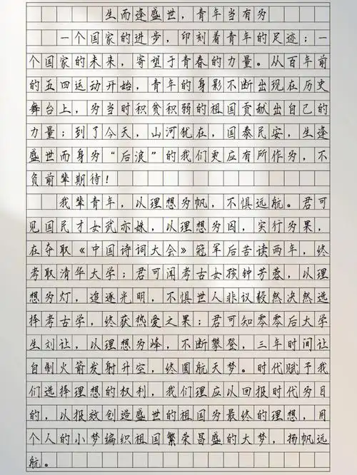 优秀作文摘抄生而逢盛世青年当有为