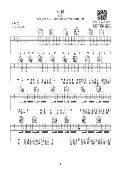 赵雷鼓楼吉他谱