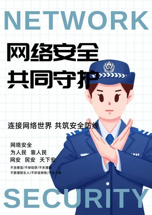 网络安全教育共建网络安全共享网络文明主题海报作品展