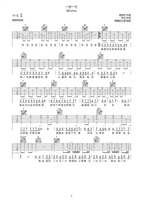 《一分一寸吉他谱》__c调_吉他图片谱2张