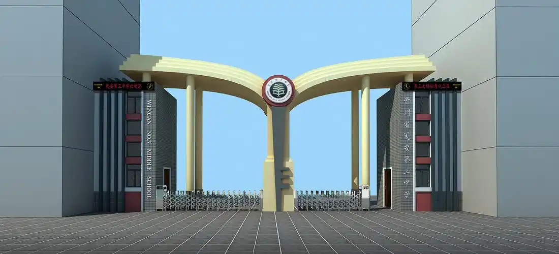 明师明德带你玩转学校大门设计