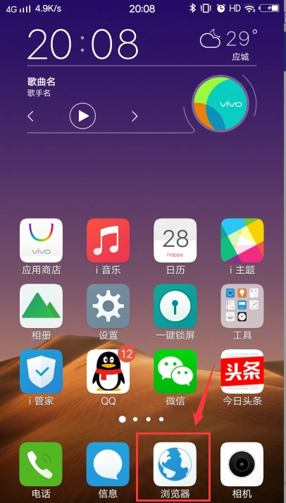 步步高vivo xplay系统里内置的是什么浏览器