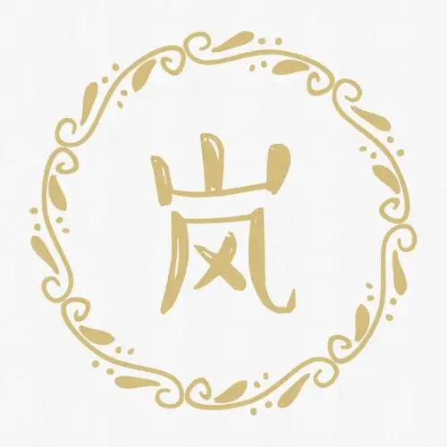 汉字头像#岚