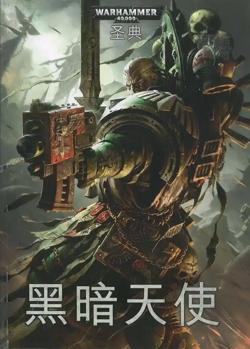 战锤40k暗黑天使.#战锤40k #暗黑天使 - 抖音