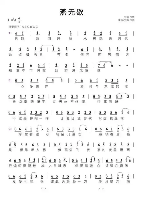 燕无歇智能简谱