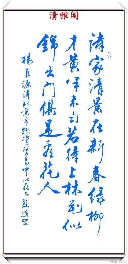 行书杨慎词《临江仙》欣赏,难得的好书法|书画|毛笔字_网易订阅