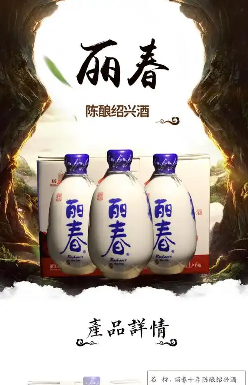 绍兴丽春纯正花雕八年手工陈酿糯米加饭黄 酒375ml精致小瓶装【图片