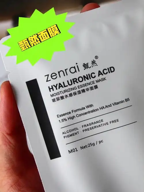 多种肤质都适用的甄然玻尿酸面膜