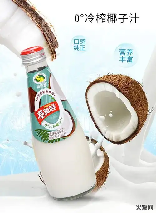 泰新鲜冷榨椰子汁