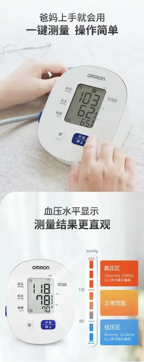 欧姆龙omron电子血压计u16高精准血压测压仪全自动血压测量仪家用老人