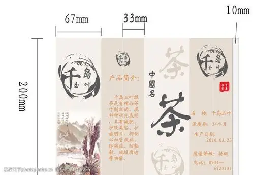 茶叶 包装 展开图 国画 风景 标志 字体 色调 淡雅 包装设计 广告设计