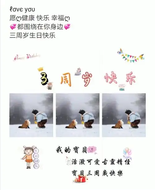 宝宝三周岁生日文案图片朋友圈九宫格