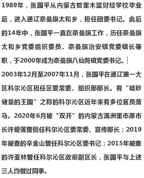 通辽两月内第三名厅局级官员落马事涉当地教父级黑老大易连峰案件