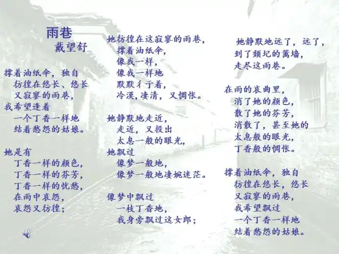 雨巷——戴望舒.ppt