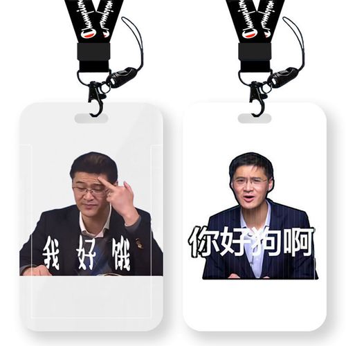 罗翔老师表情包卡套学生校园饭卡公交卡羊城通门禁工厂牌校牌套
