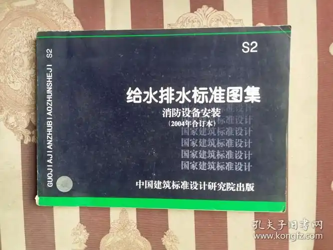 给水排水标准图集s2消防设备安装2004年合订本