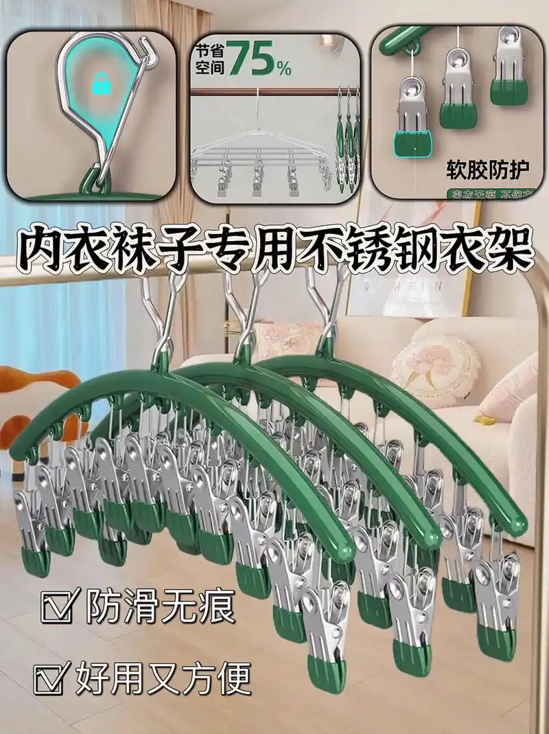 不锈钢内衣袜子晒衣架