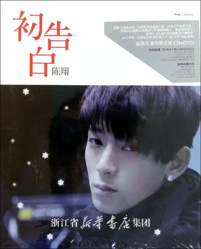 cd dvd陈翔初告白(2碟装)