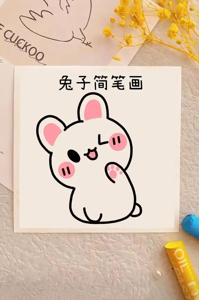 兔子92简笔画.小白兔简笔画教程来啦,教你4步画出简单又可爱 - 抖音