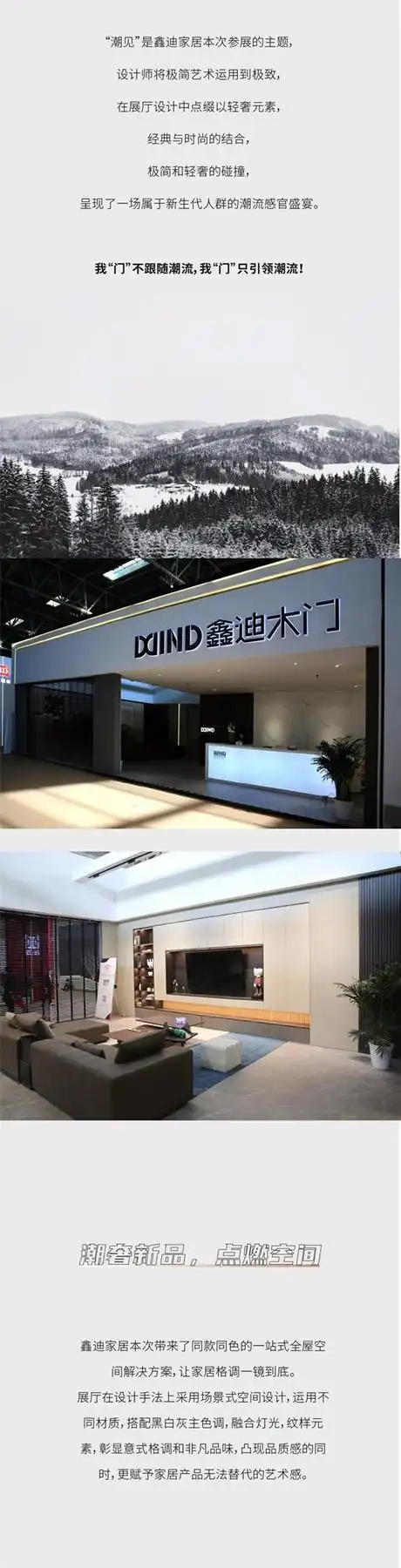 鑫迪木门展会新美学大放异彩