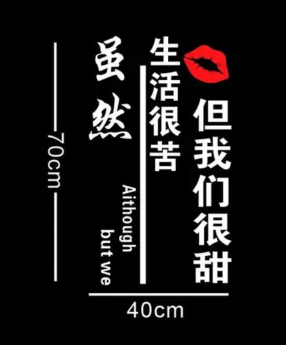个性文字车贴虽然生活很苦但我们很甜汽车车门后窗个性刮痕车贴纸