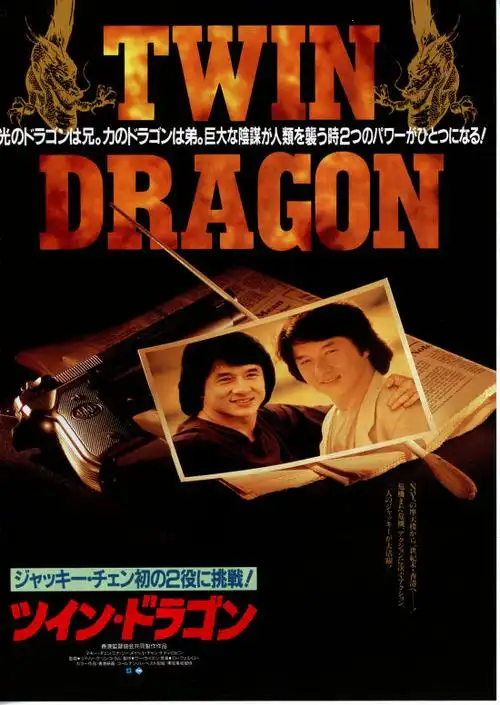 双龙会shuanglonghui(1992)