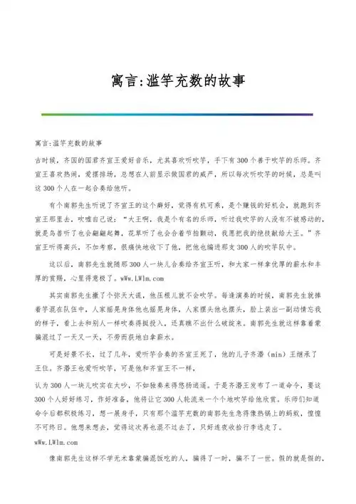 寓言滥竽充数的故事