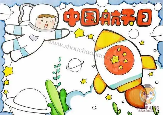 中国航天火箭的手抄报航天知识手抄报火箭科技发展手抄报 科技手抄报