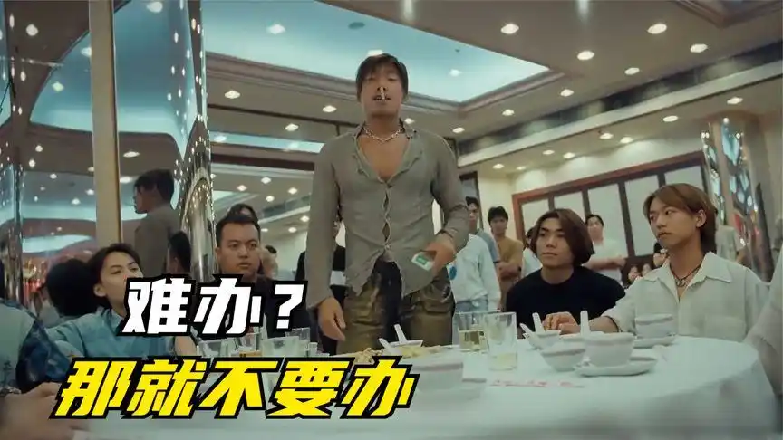 嚣张只服乌鸦哥,来洪兴的地盘掀桌子,大家都没得吃!