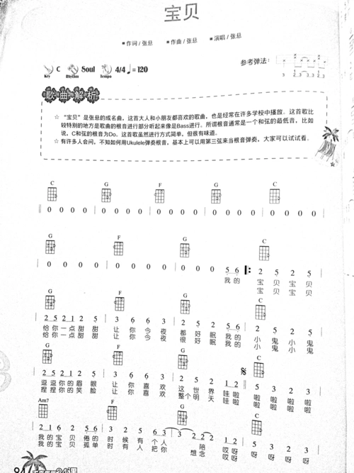 尤克里里 《宝贝》-ukulele谱子