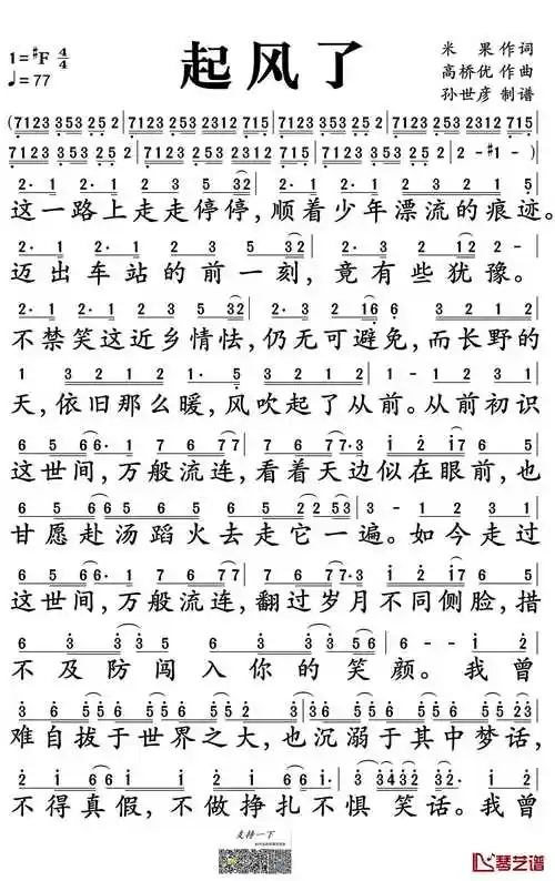 起风了简谱-买辣椒也用券演唱-孙世彦制谱-钢琴谱网