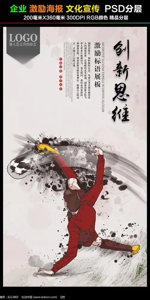 企业励志海报创新思维