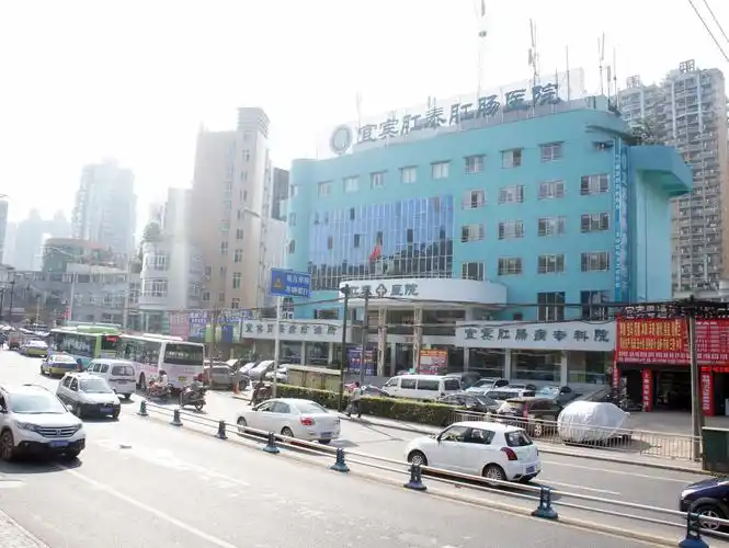 宜宾肛泰肛肠医院图片