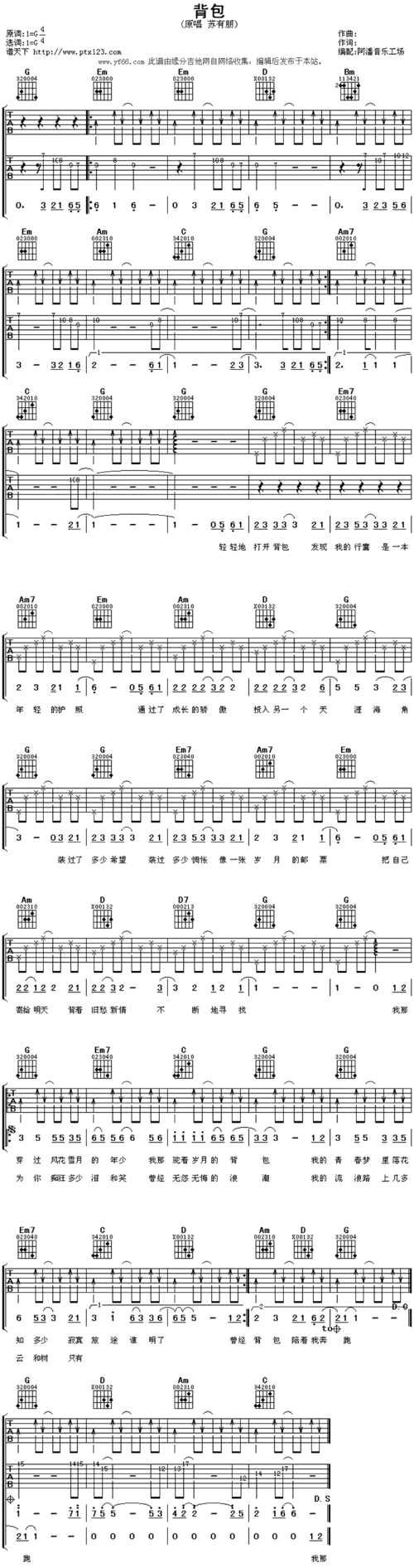 背包 吉他谱-虫虫吉他谱免费下载