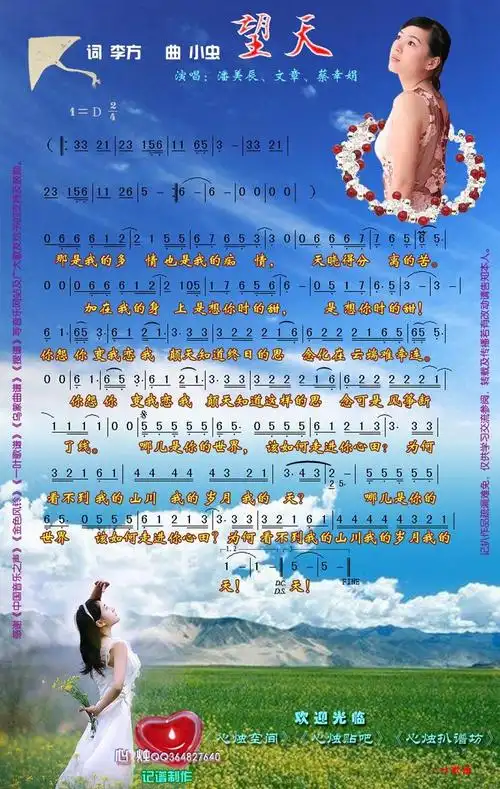 望天 简谱 歌谱—文章,蔡幸娟(彩谱)