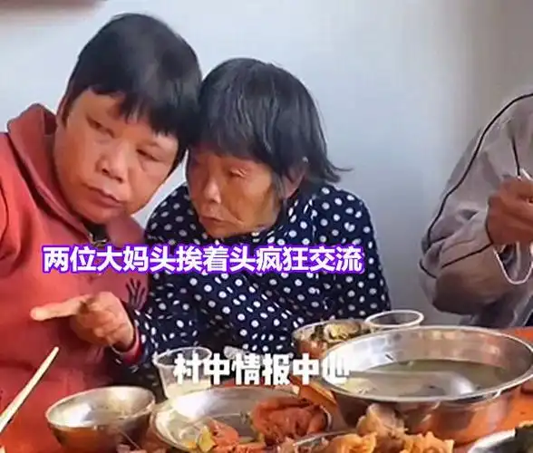 男子吃席遇村中情报员大妈们交头接耳大爷夹中间不敢说话