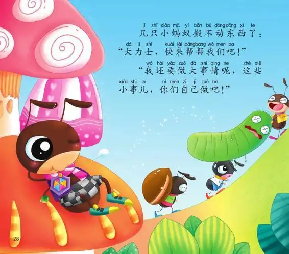 当当阅读器 - 0-3岁宝宝睡前启蒙故事:情商童话(注音版)