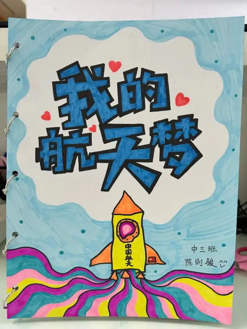 每个男孩都有一个航天梦!幼儿园的手工绘本完成啦!#儿童画用想 - 抖音