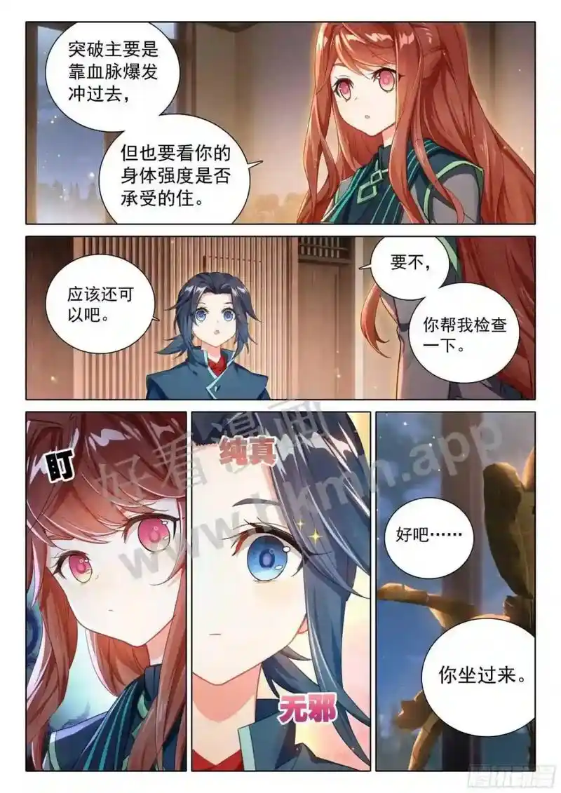 斗罗大陆5重生唐三第85下