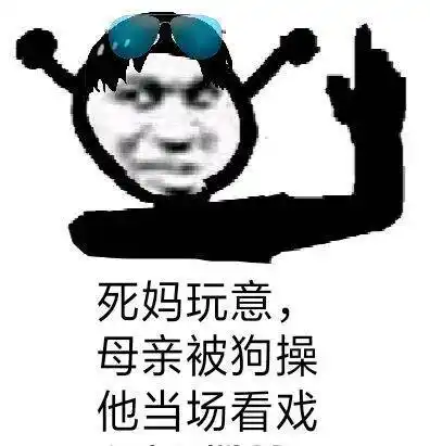 死妈玩意,母亲被狗操他当场看戏