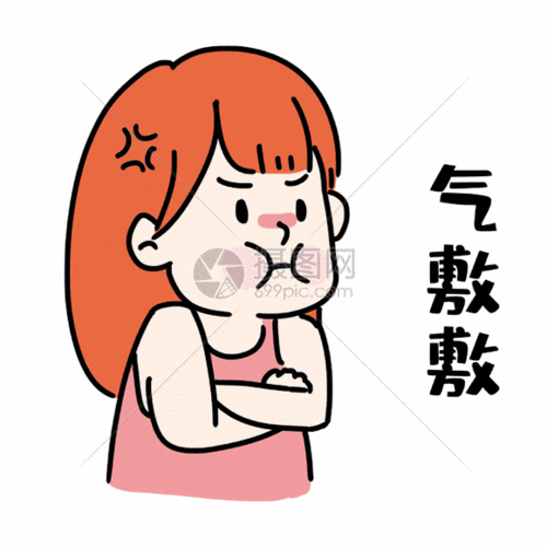 女生生气表情gif