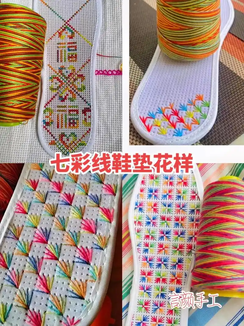 七彩鞋垫花样来了 喜欢的姐妹可以收藏哦.#手工diy #鞋垫 - 抖音