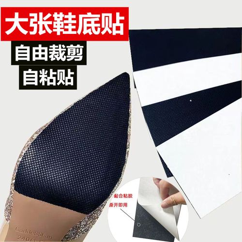 【自粘贴】1mm防滑贴加厚鞋贴高跟鞋皮鞋前掌鞋底耐磨防滑胶鞋底