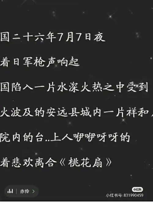 赤伶背后的故事非原创