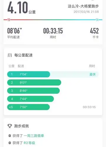 第三次跑步记录