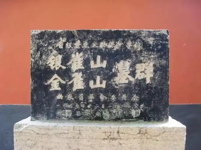 银雀山汉墓:一座证实孙武并非孙膑的关键性墓葬 - 南粤传媒网