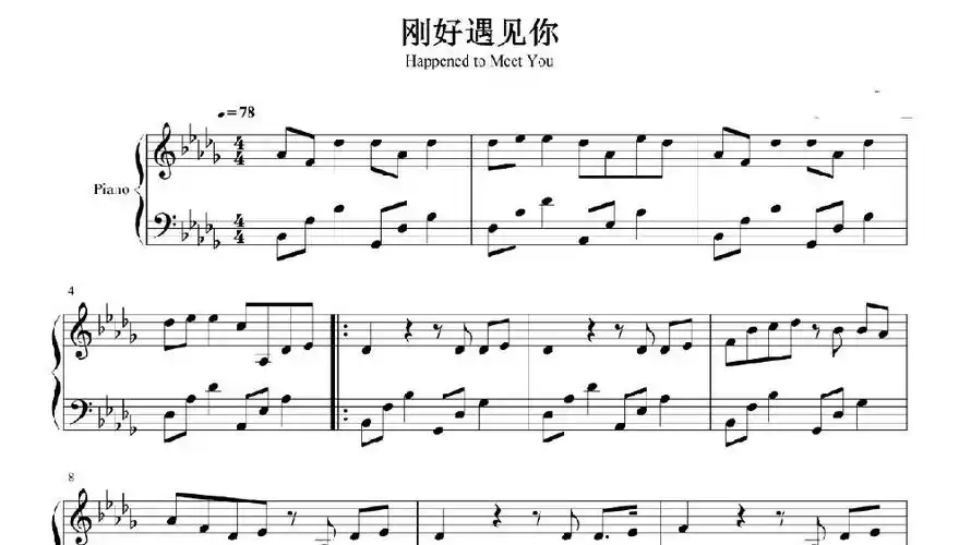 钢琴谱:《刚好遇见你》李玉刚